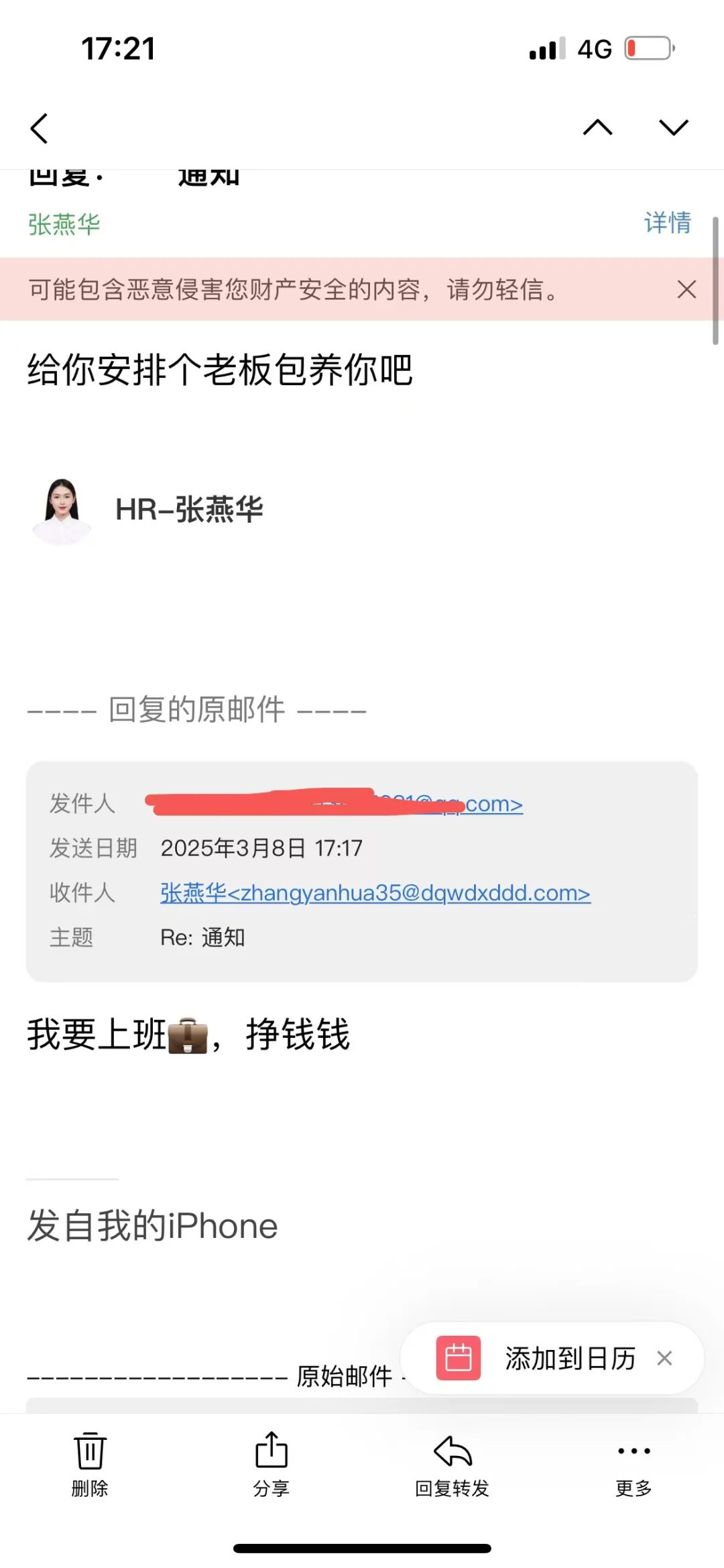 招聘骗局后续～