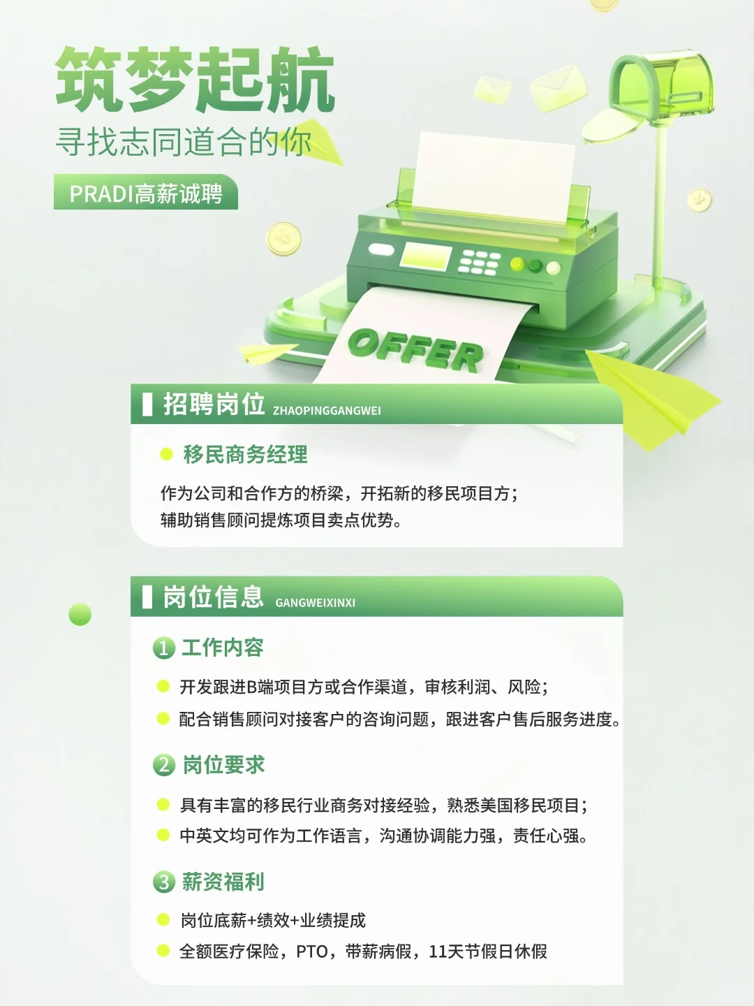 尔湾地区诚聘商务经理