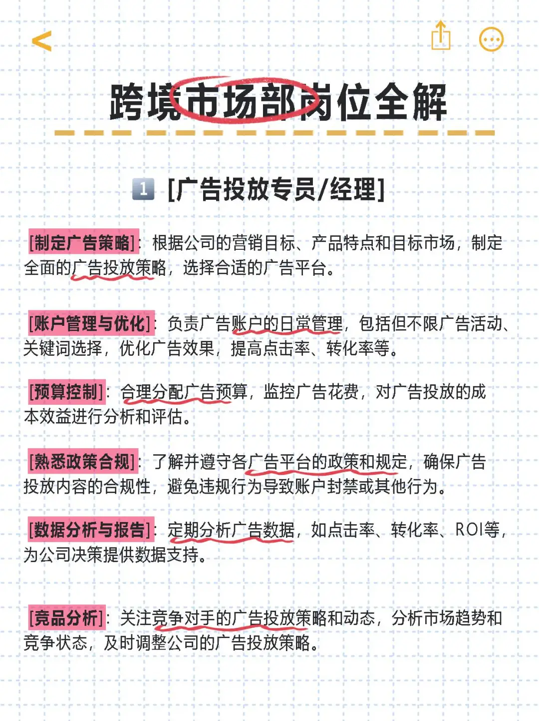 别花时间乱找啦！跨境电商全岗位大揭密！