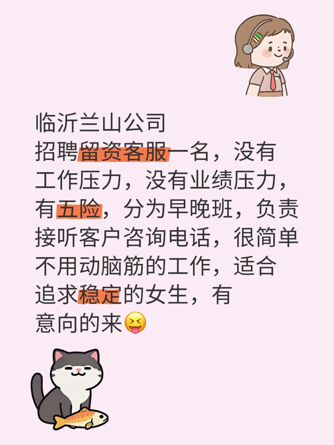 临沂简单轻松的工作来啦