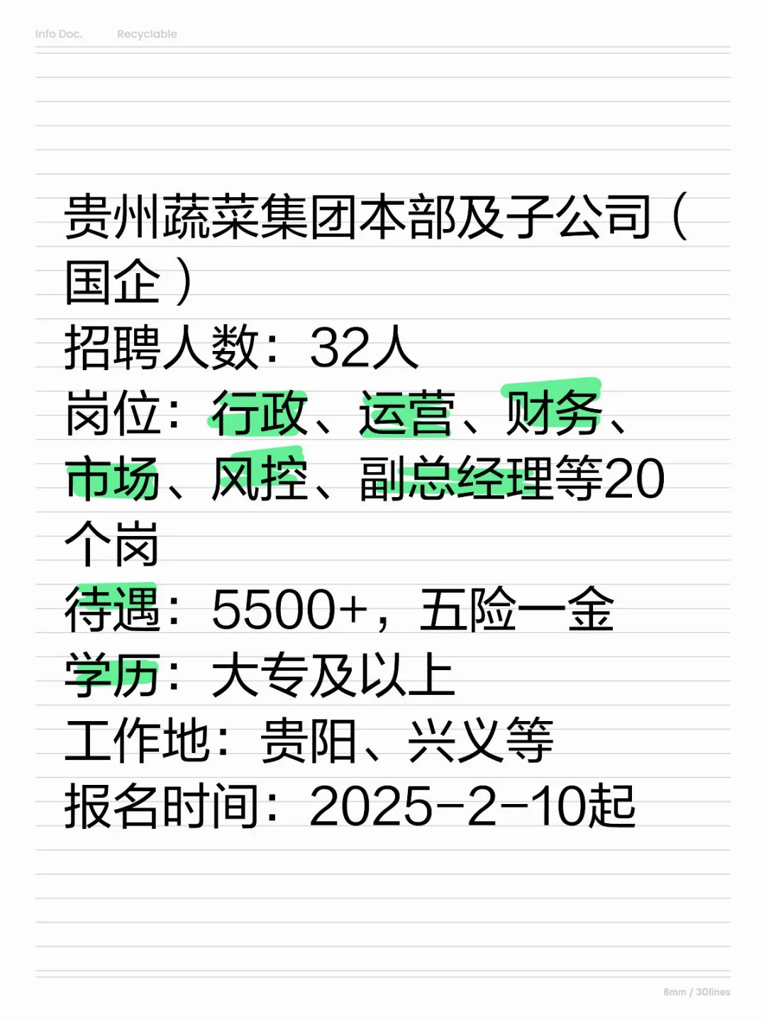 大专起报！贵州蔬菜集团本部及子公司招32人