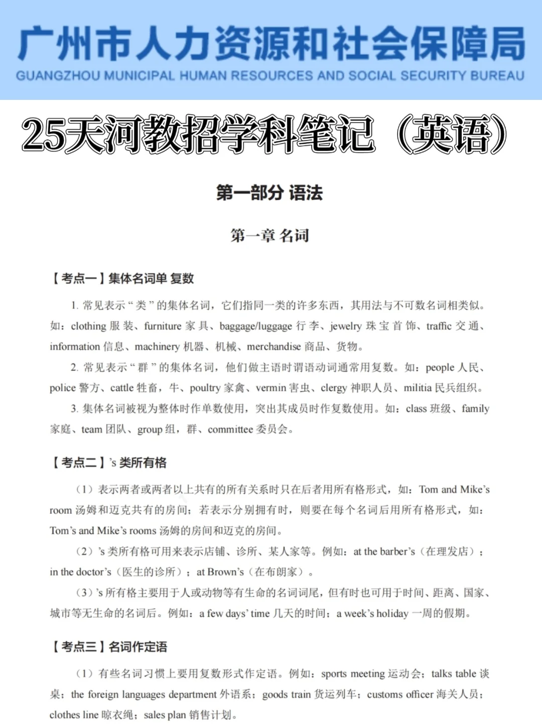 提醒一下，参加3.29天河教师招聘的人