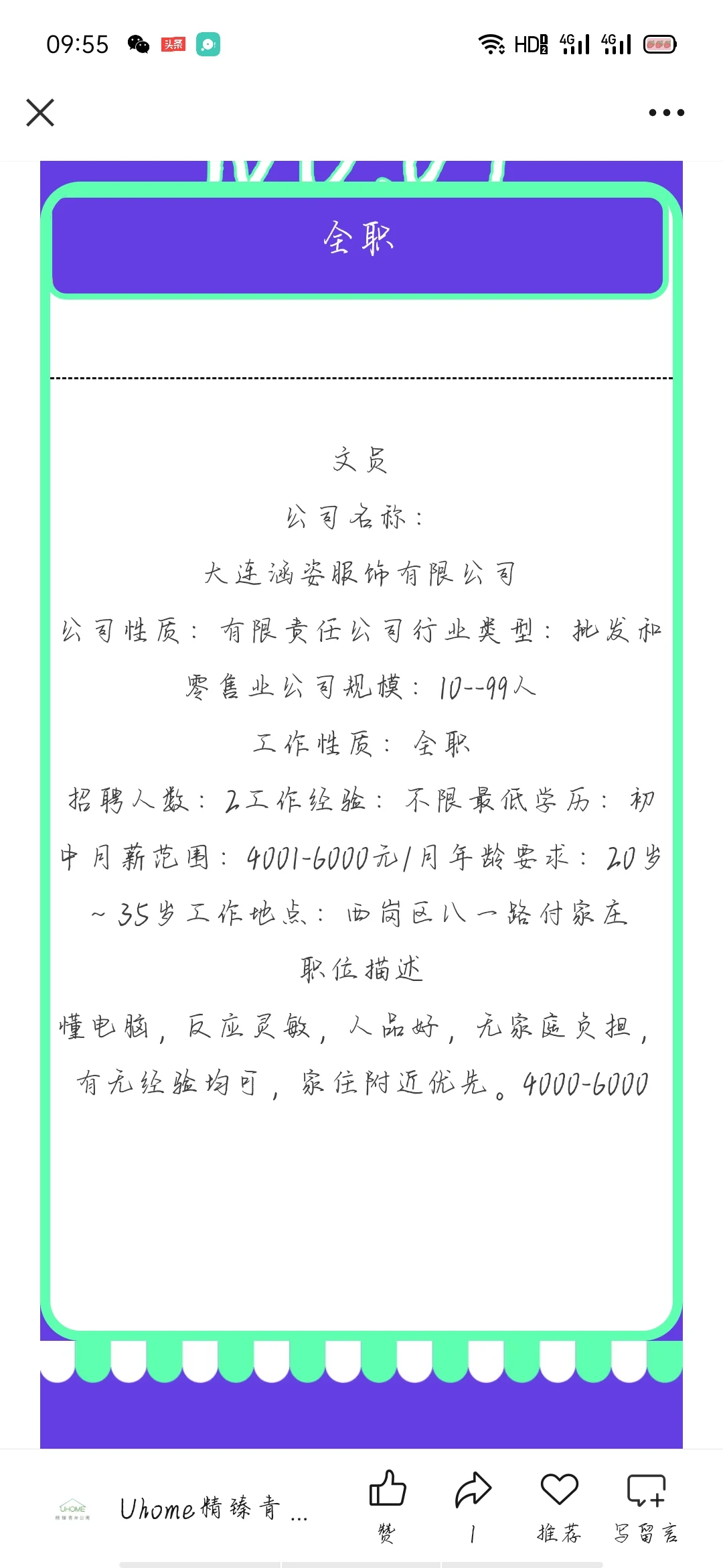 被问了n遍的大连最新全职工作岗位更新啦！