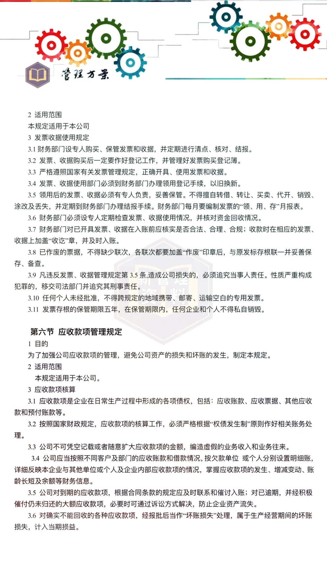 公司组织架构与部门职责