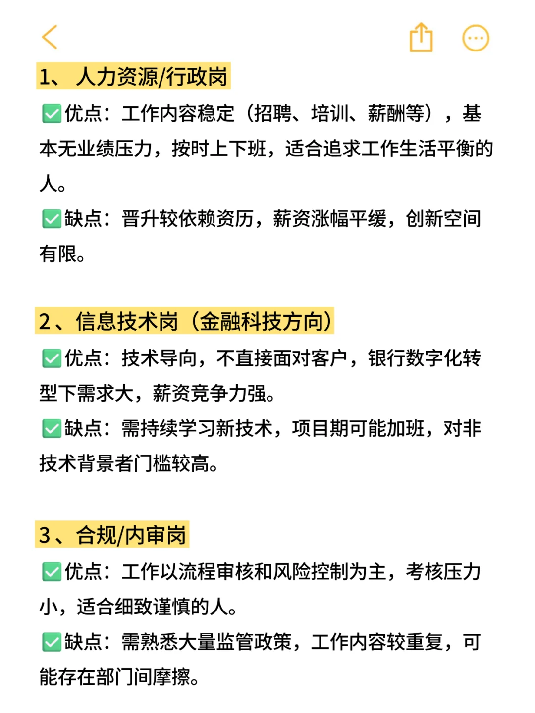 Deepseek分析：银行里最舒服的岗位🤣