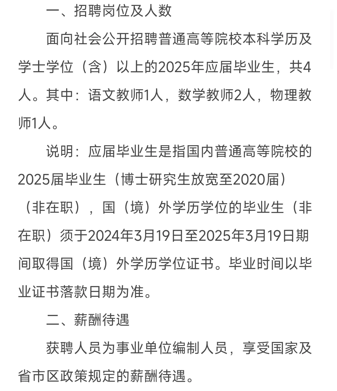佛山市高明区公开招聘教师4人