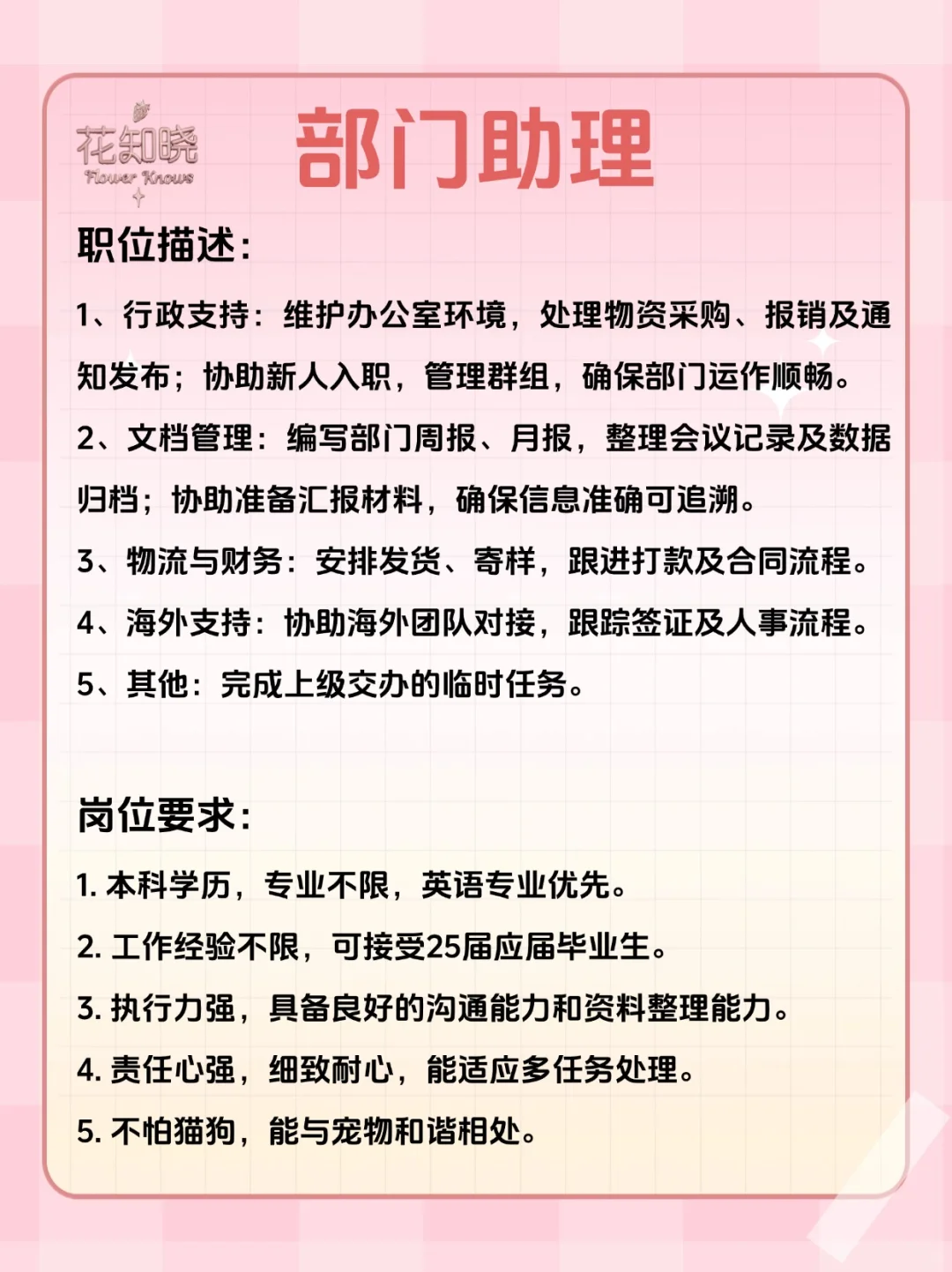 花知晓开放招招招人啦💄超高起薪❗️女生友好