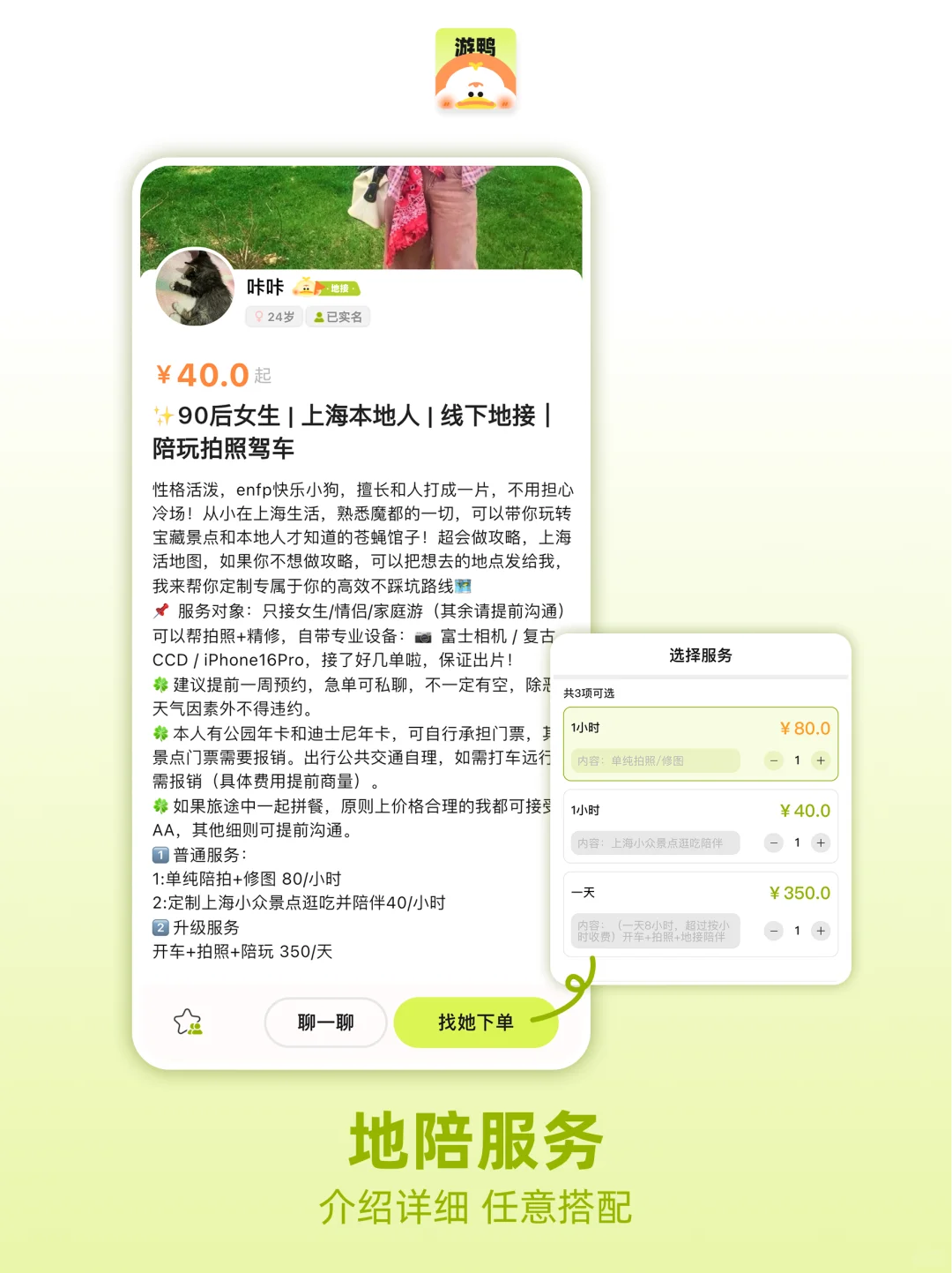 国内专做地陪的app——游鸭，正式上线！