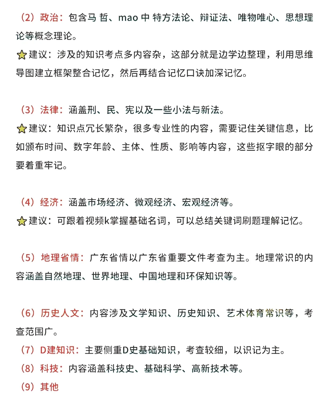 参加2025广东事业单位统考的注意啦🔥🔥