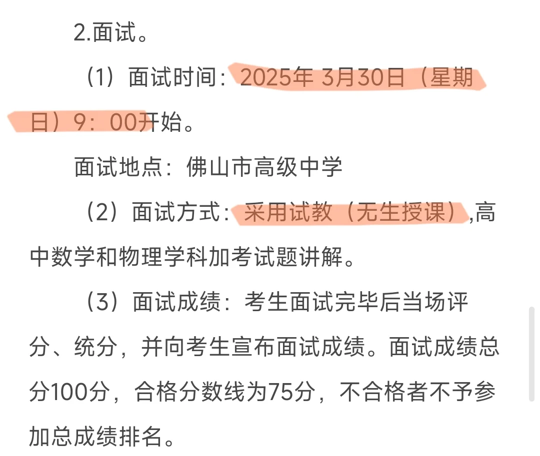佛山市高明区公开招聘教师4人