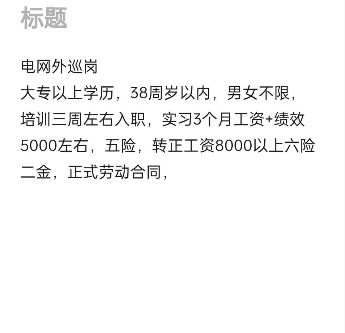 省⚡网！这个岗位有啥要求？