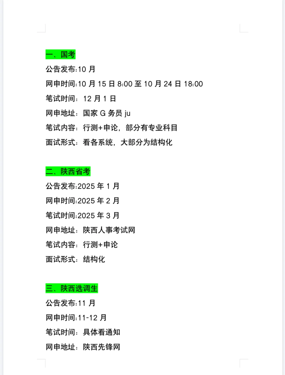 陕西劲体制内的15次机会抓住啦！