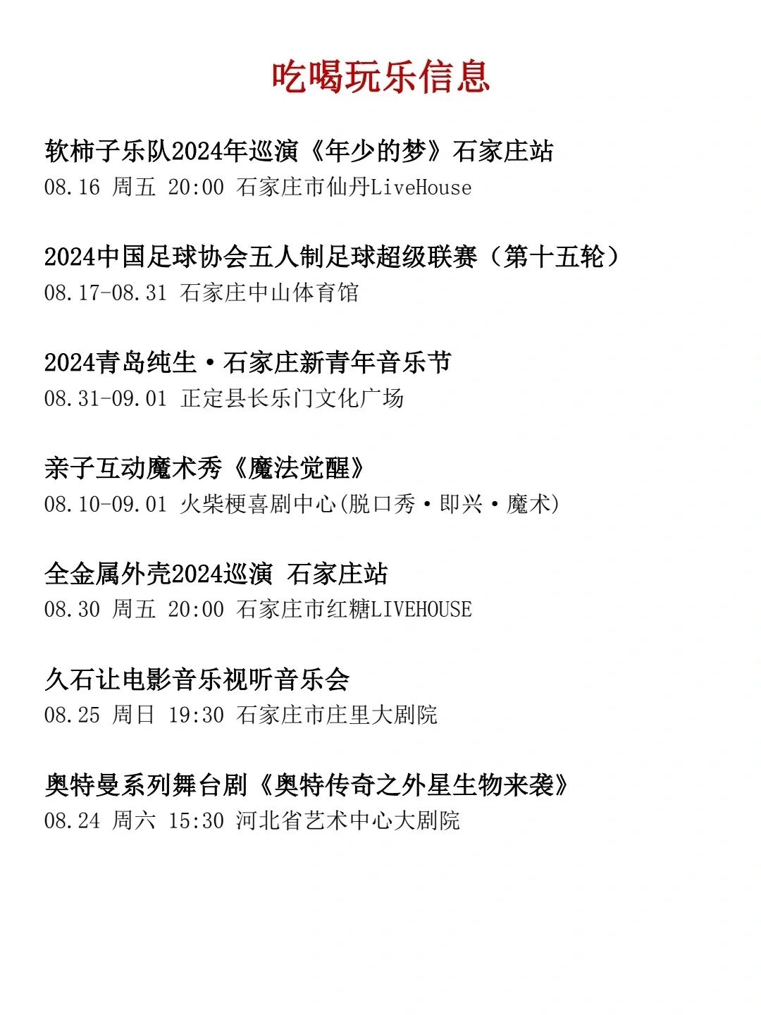 河北8月10日信息差，河北国企招聘