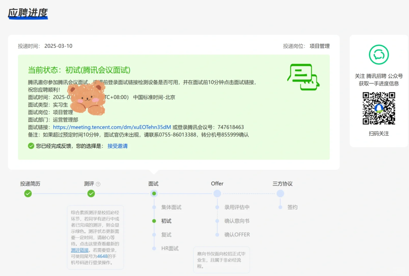腾讯面经项目管理岗初试