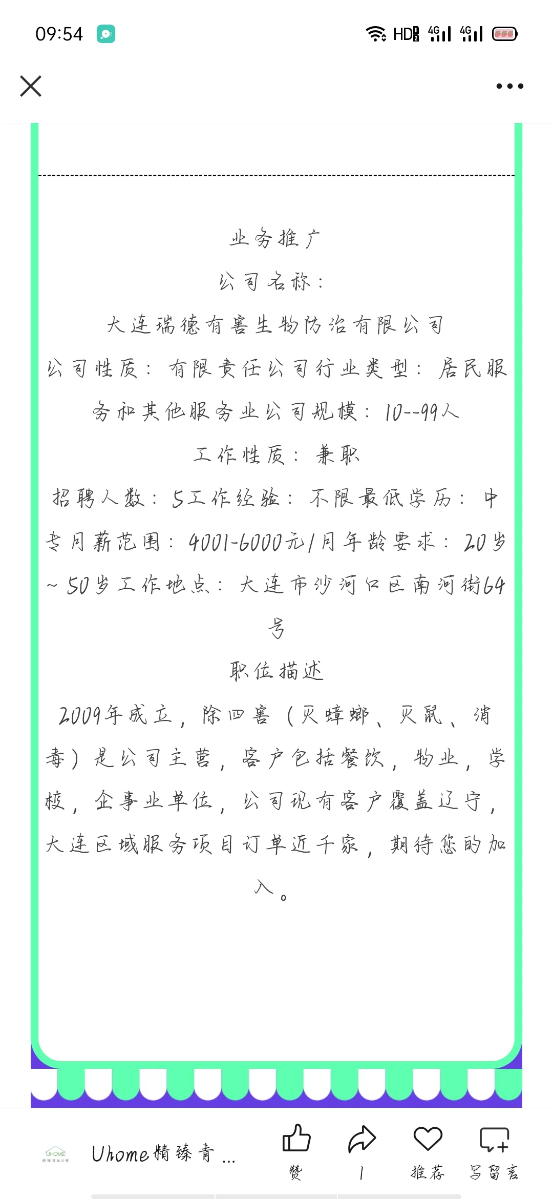 被问了n遍的大连最新全职工作岗位更新啦！