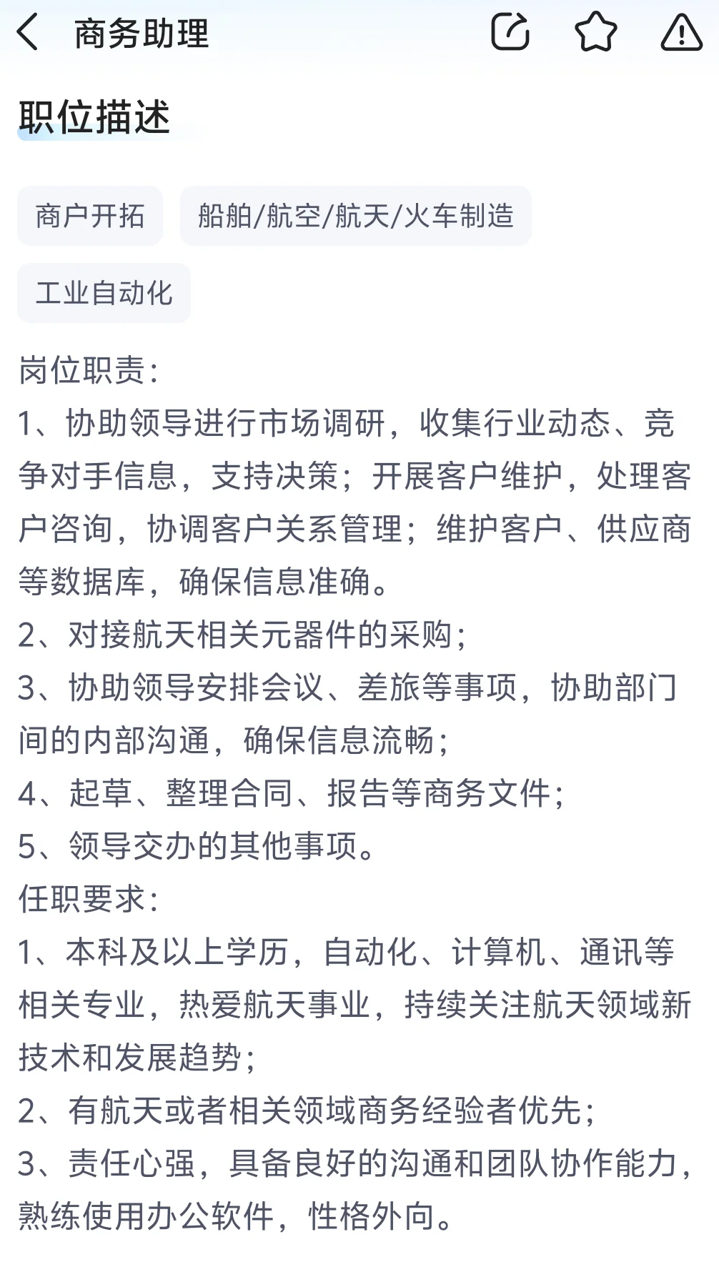 在上海招聘一名商务助理怎么那么难呢