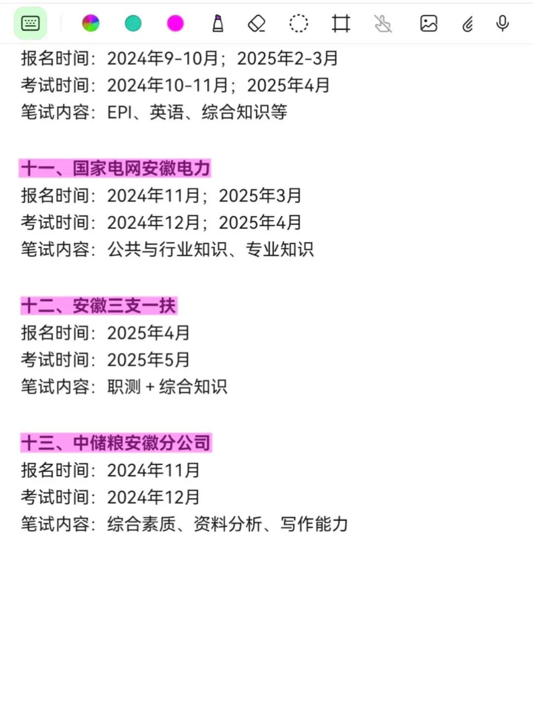 🛫姐要开始安徽巡考了Ⓗⓐⓟⓟⓨ✧！