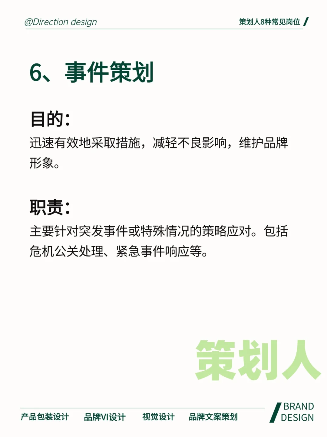 策划人8种常见岗位！看看你适合哪个？