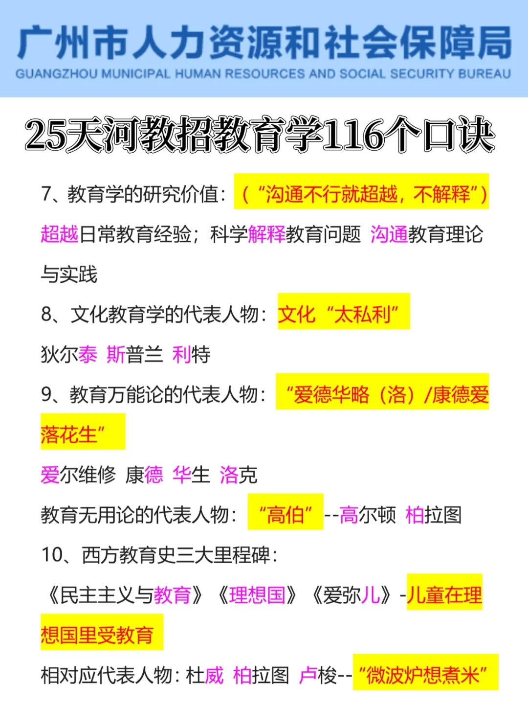提醒一下，参加3.29天河教师招聘的人