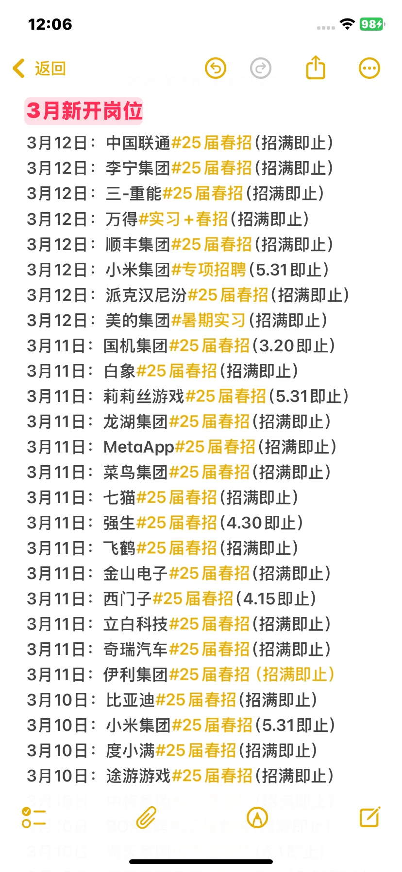 春招更新✅看看有木有你需要的大厂‼️