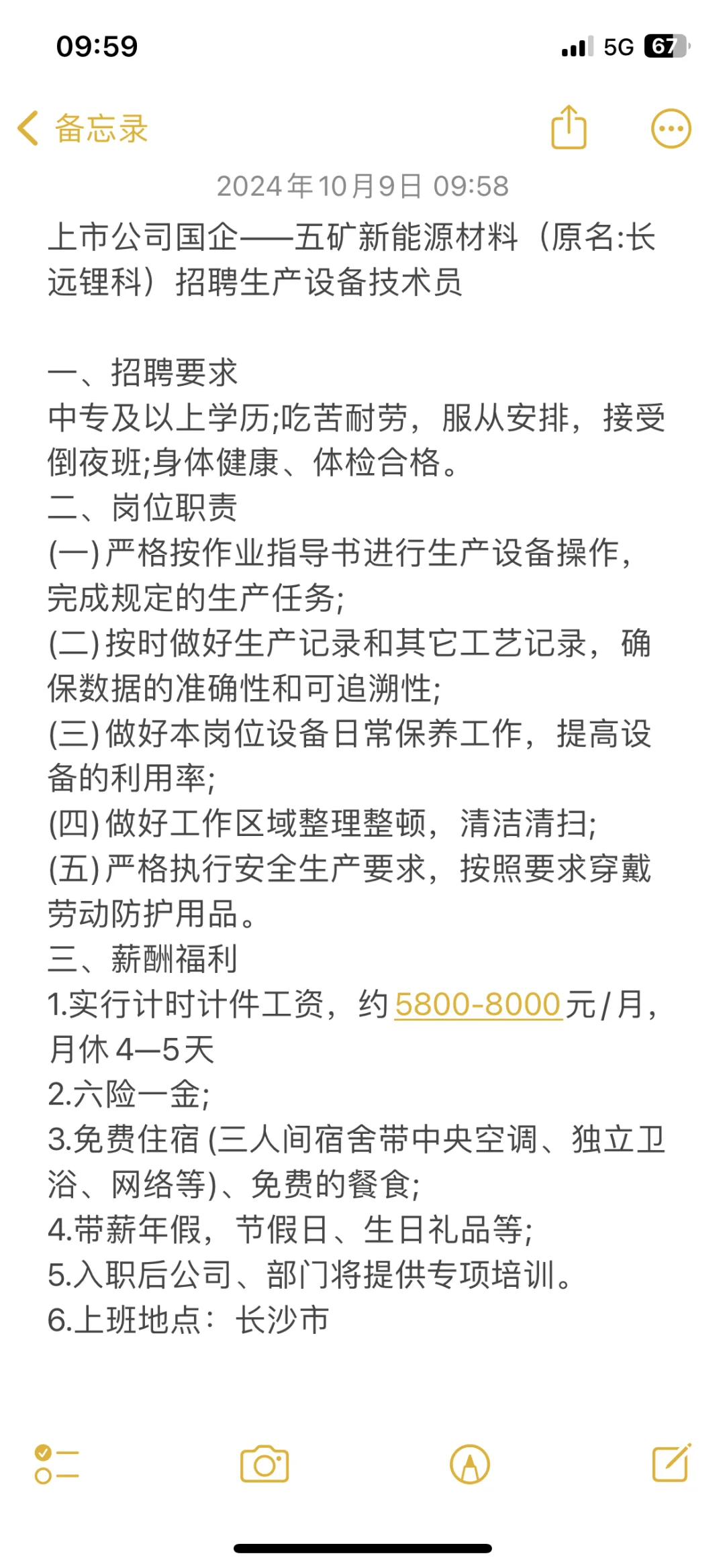 上市公司国企——五矿新能源材料纳新啦