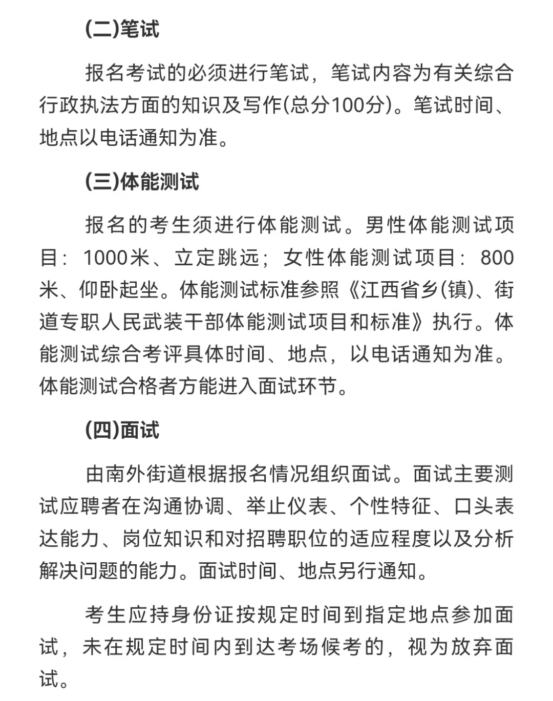 赣州市章贡区招综合行政执法辅助人员7名