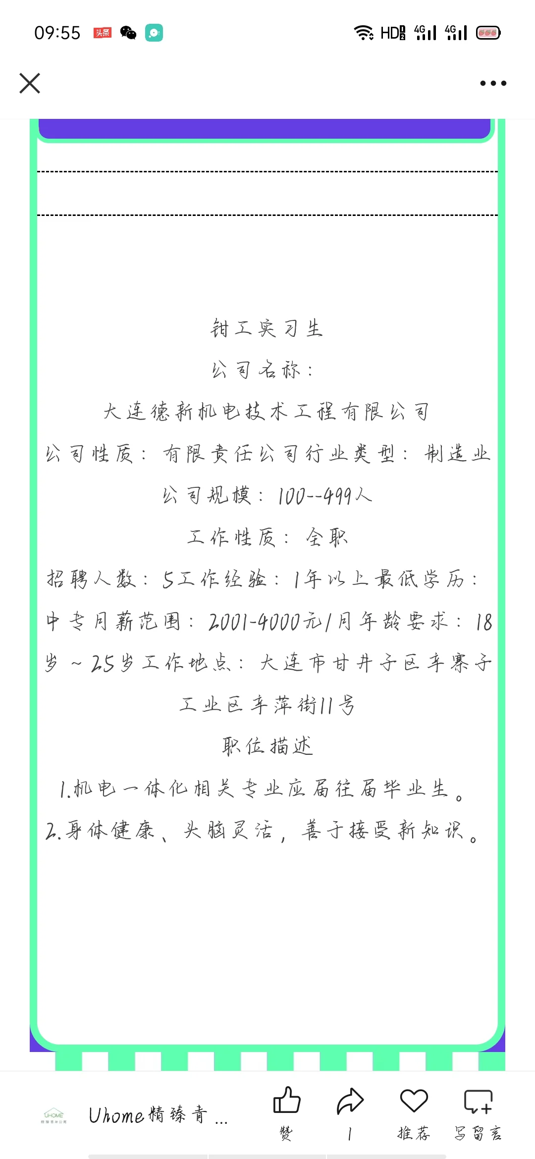 被问了n遍的大连最新全职工作岗位更新啦！