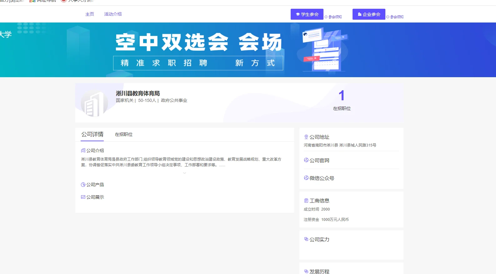 河师大3.22双选会校招公立教师岗（汇总）