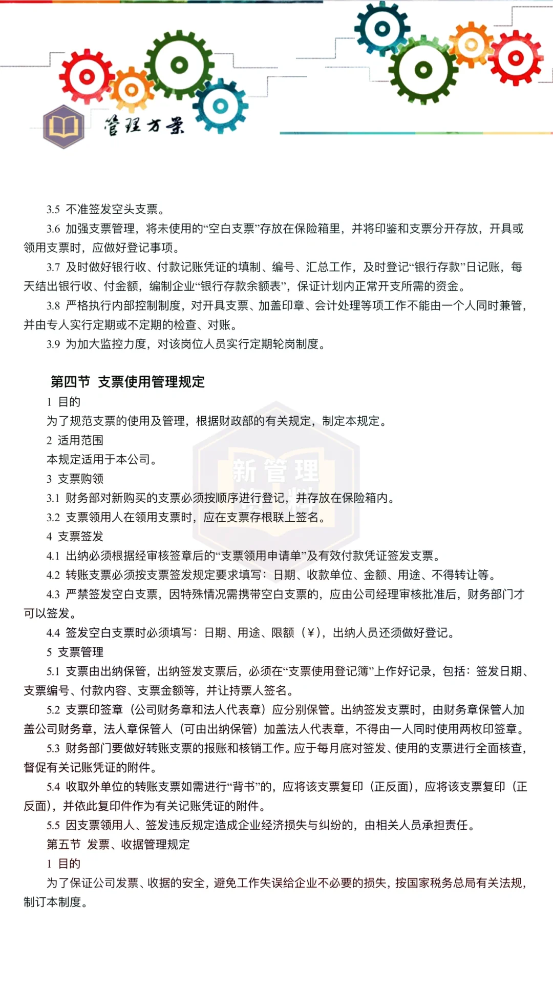 公司组织架构与部门职责