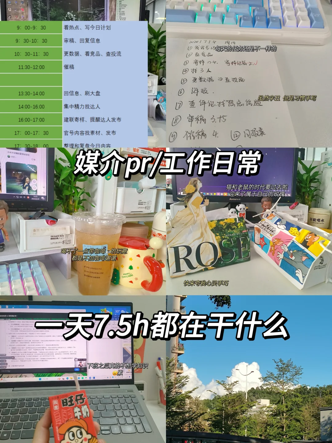 媒介pr/看完一天工作你还想从事这个工作吗