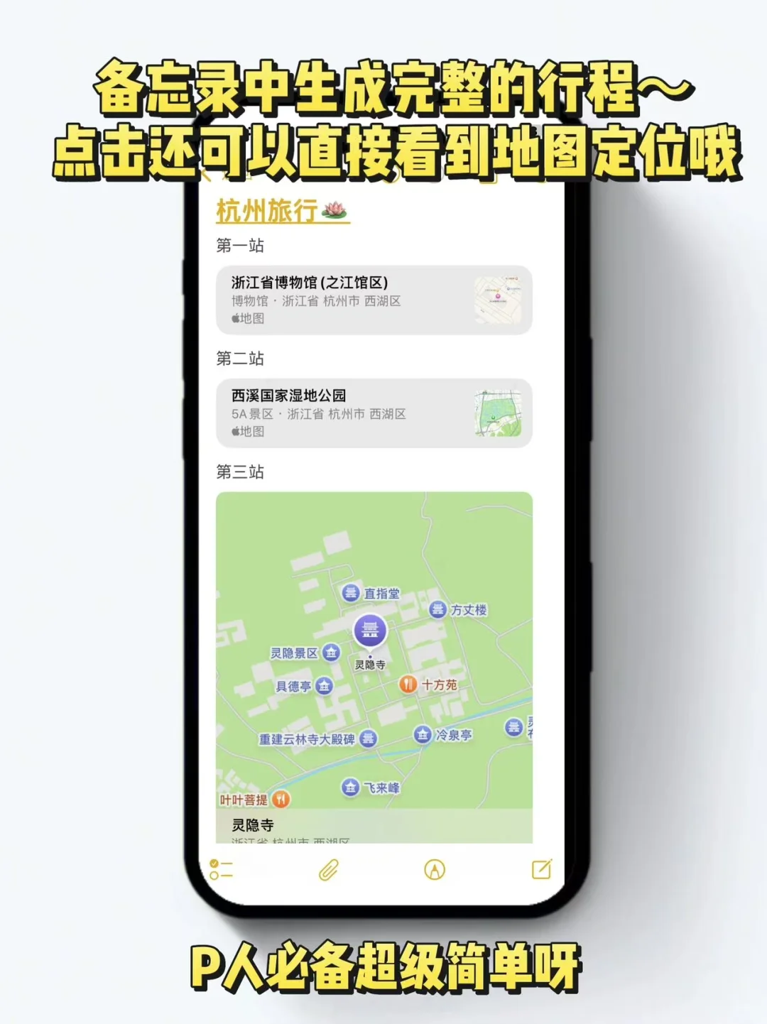 一键生成旅游路线攻略！🍎地图太好用啦～