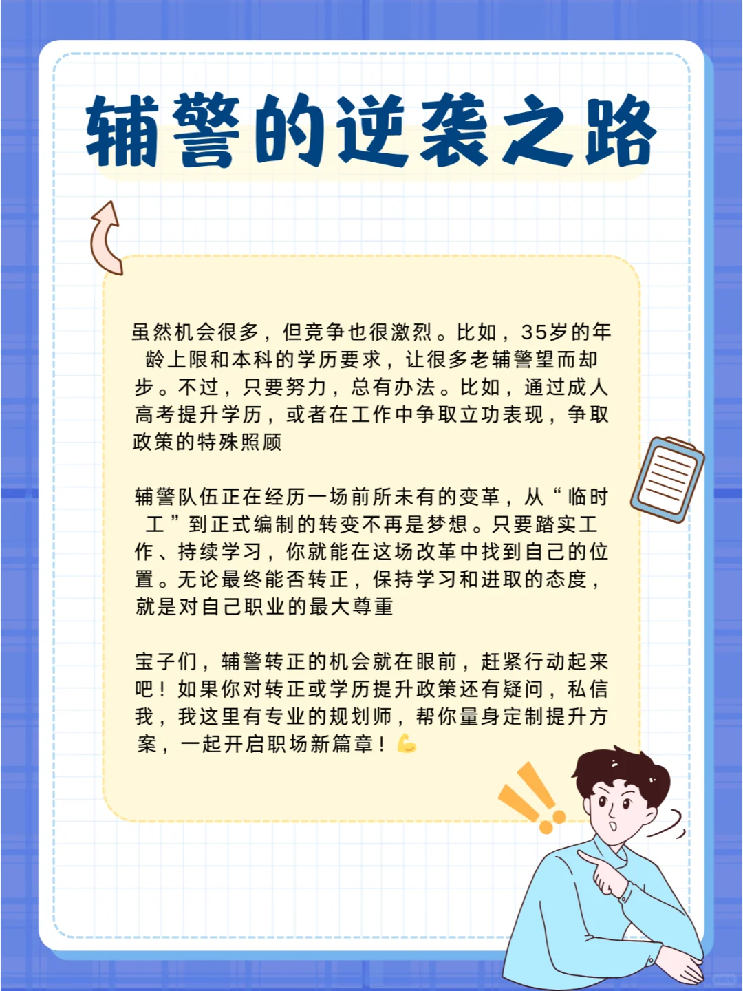 抓住机会，从基层到公务员！