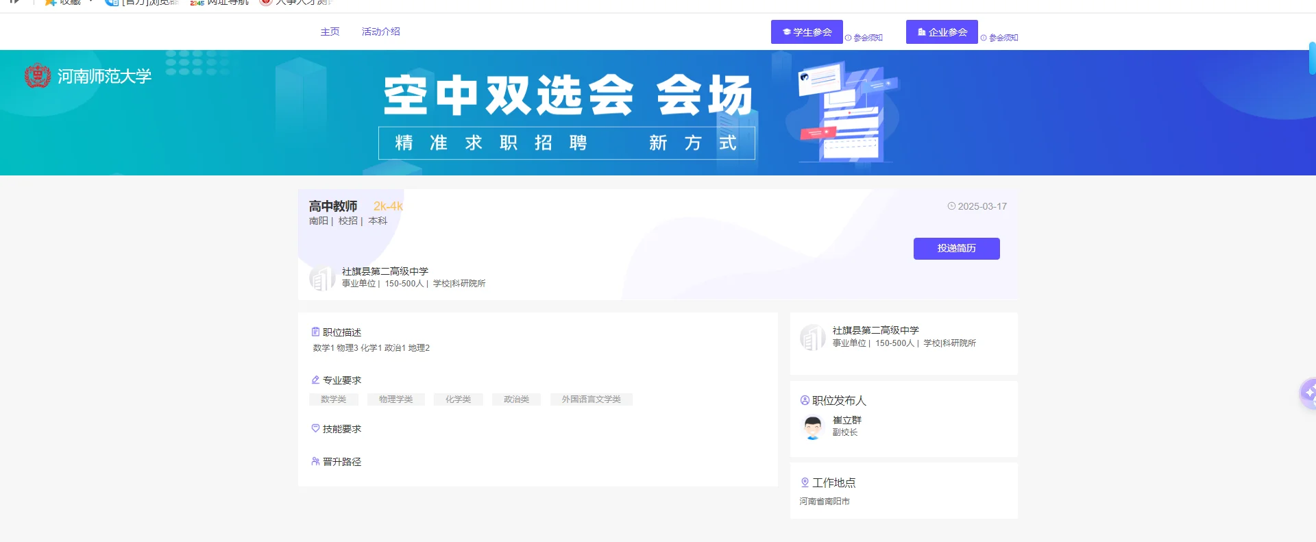 河师大3.22双选会校招公立教师岗（汇总）