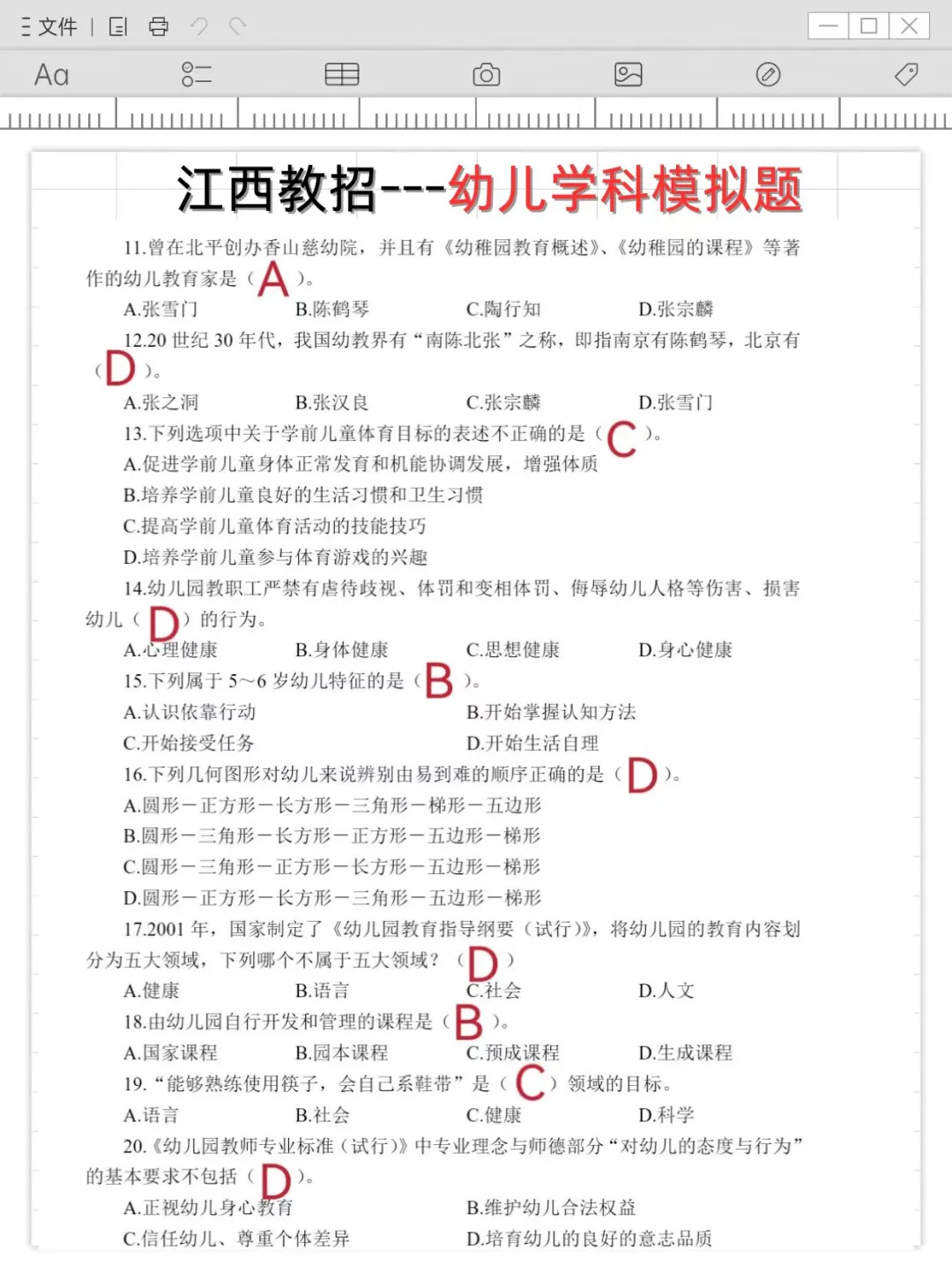 25江西教师招聘这次真的在开绿灯