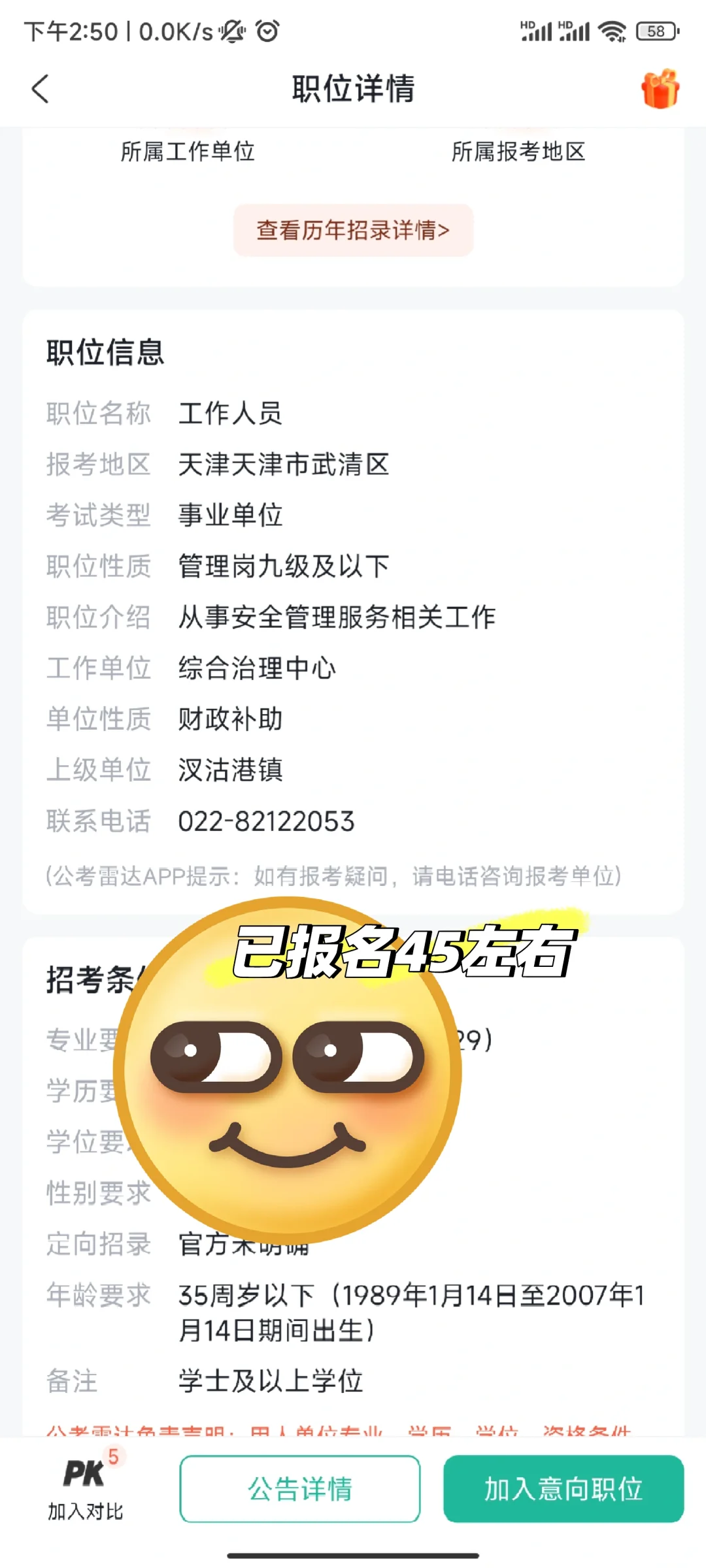 天津事业单位推荐