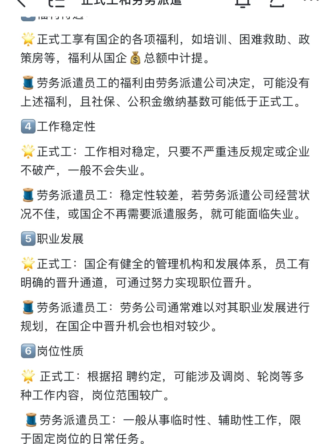 前国企HR｜国企员工区别📎