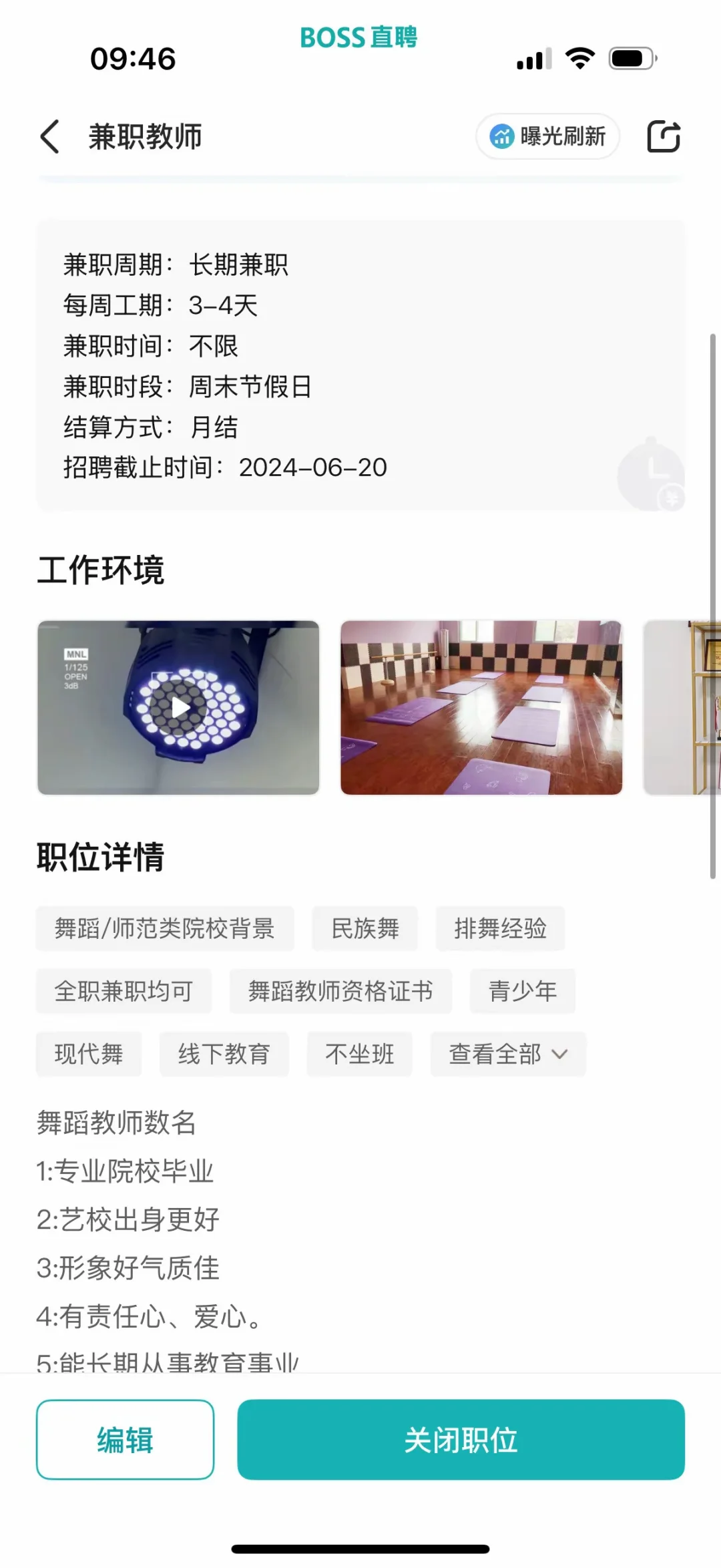 邯郸招聘舞蹈教师