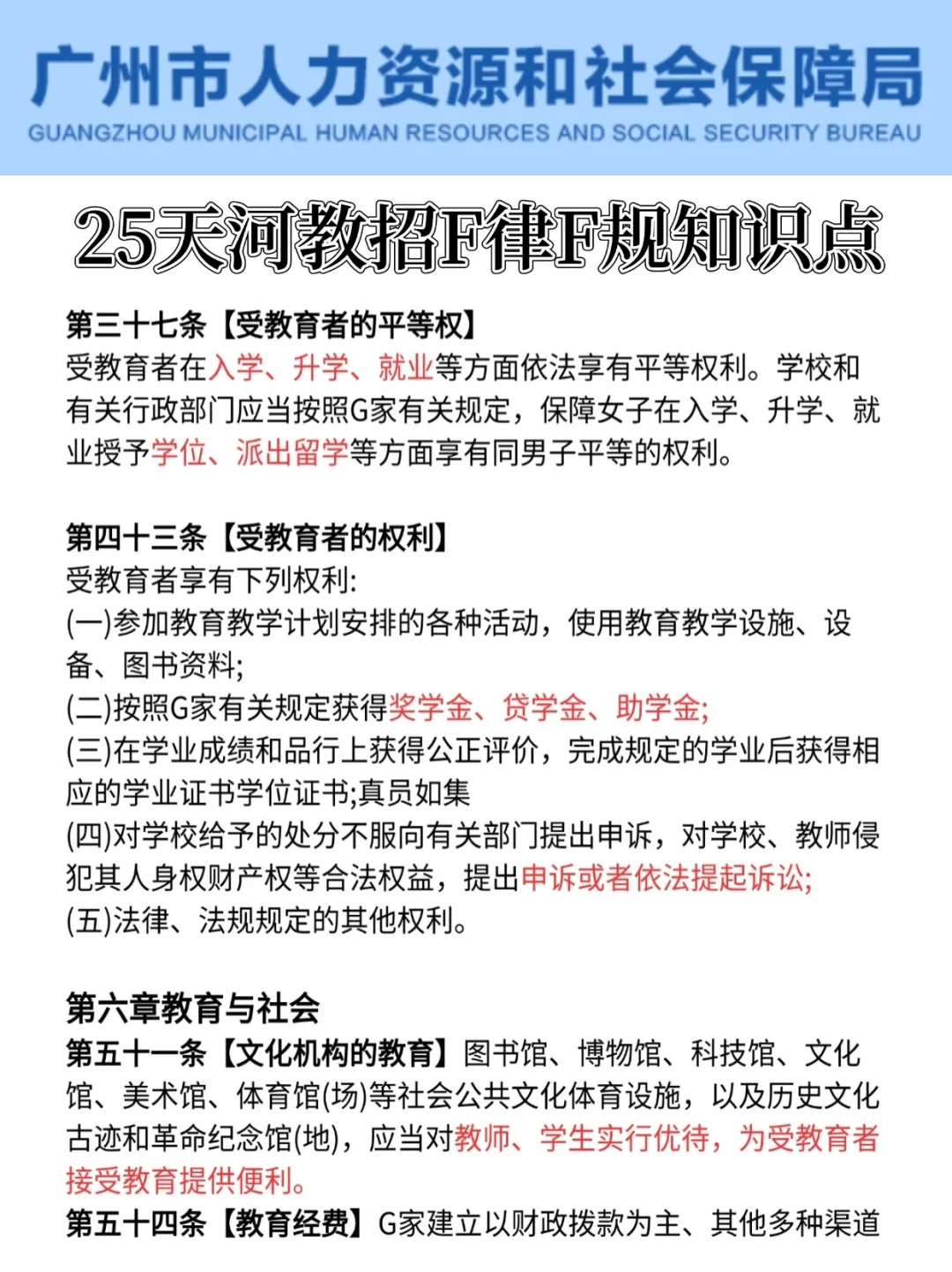 提醒一下，参加3.29天河教师招聘的人
