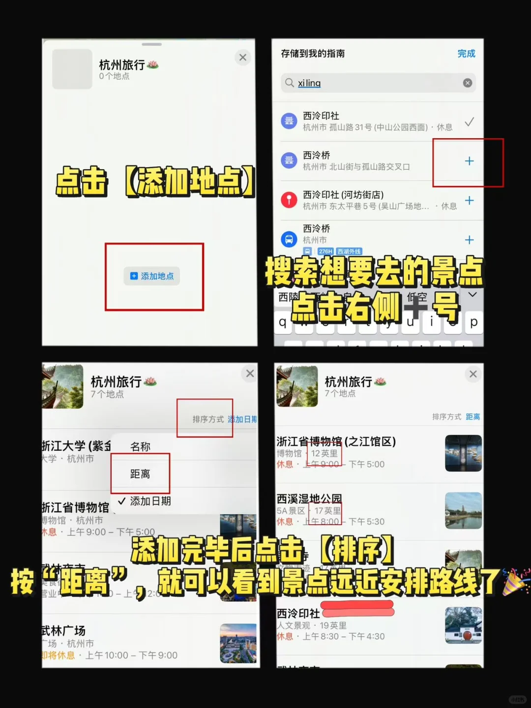 一键生成旅游路线攻略！🍎地图太好用啦～