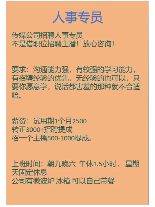 看看你适不适合做传媒公司的人事