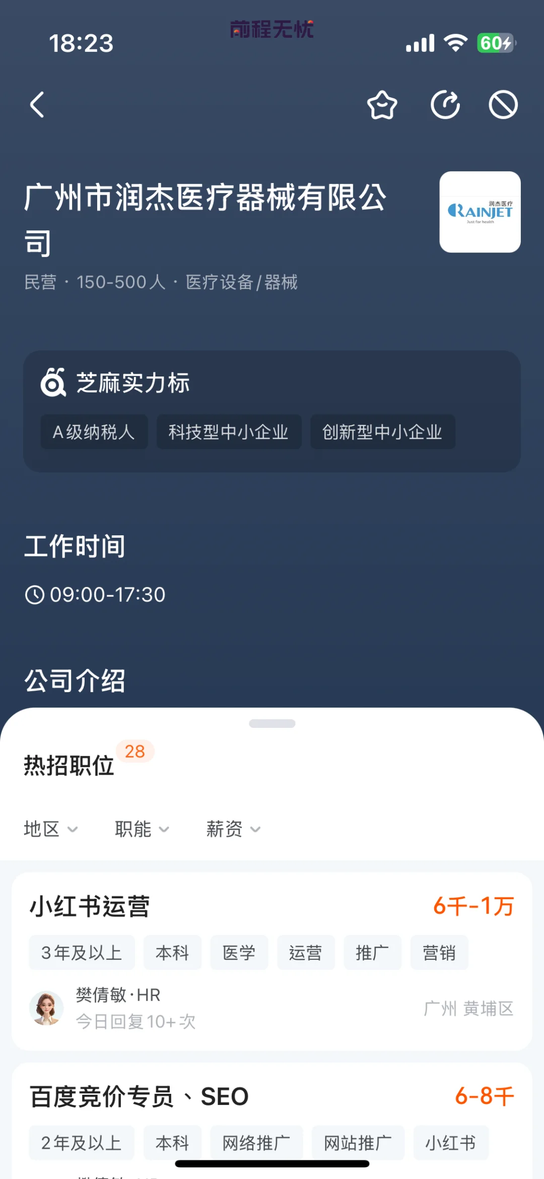 💼医疗行业求职实录| 广州双休公司面试📝
