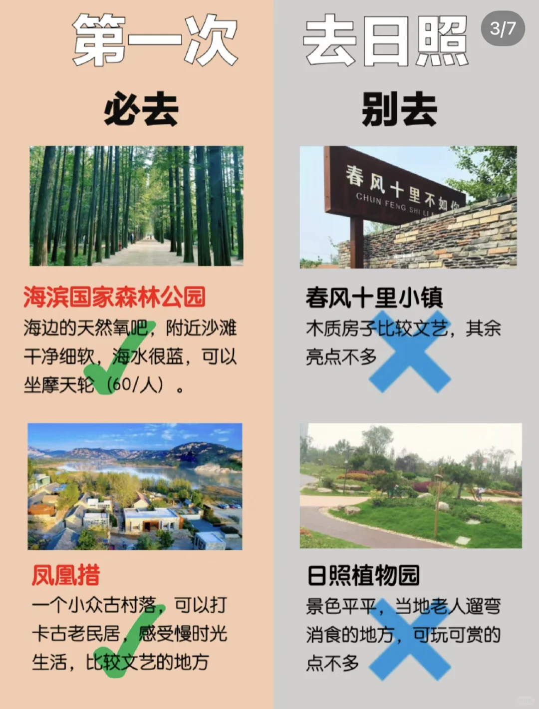 海滨小城 日照 旅游攻略