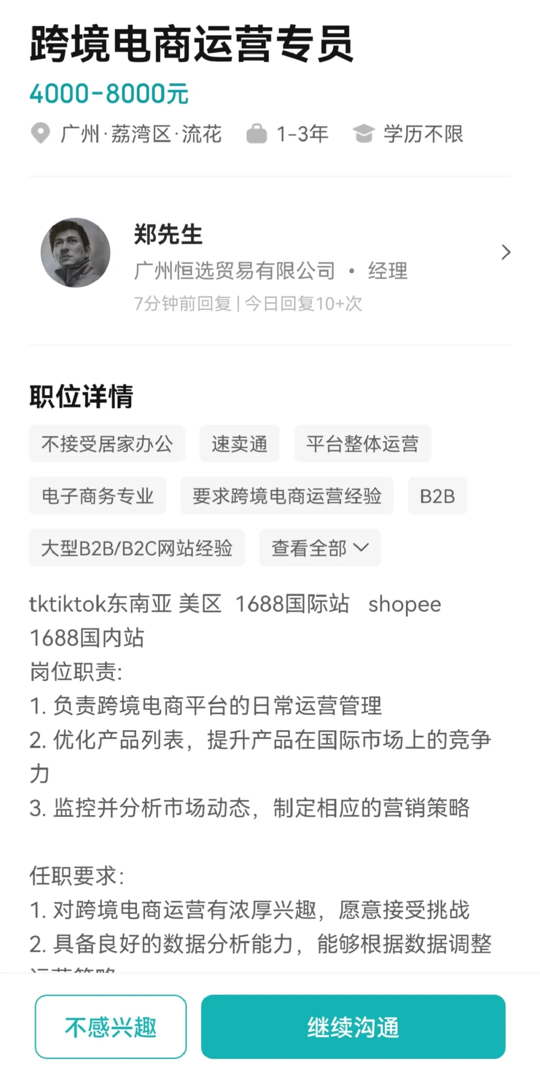 有人面试过这家公司的运营岗位吗？