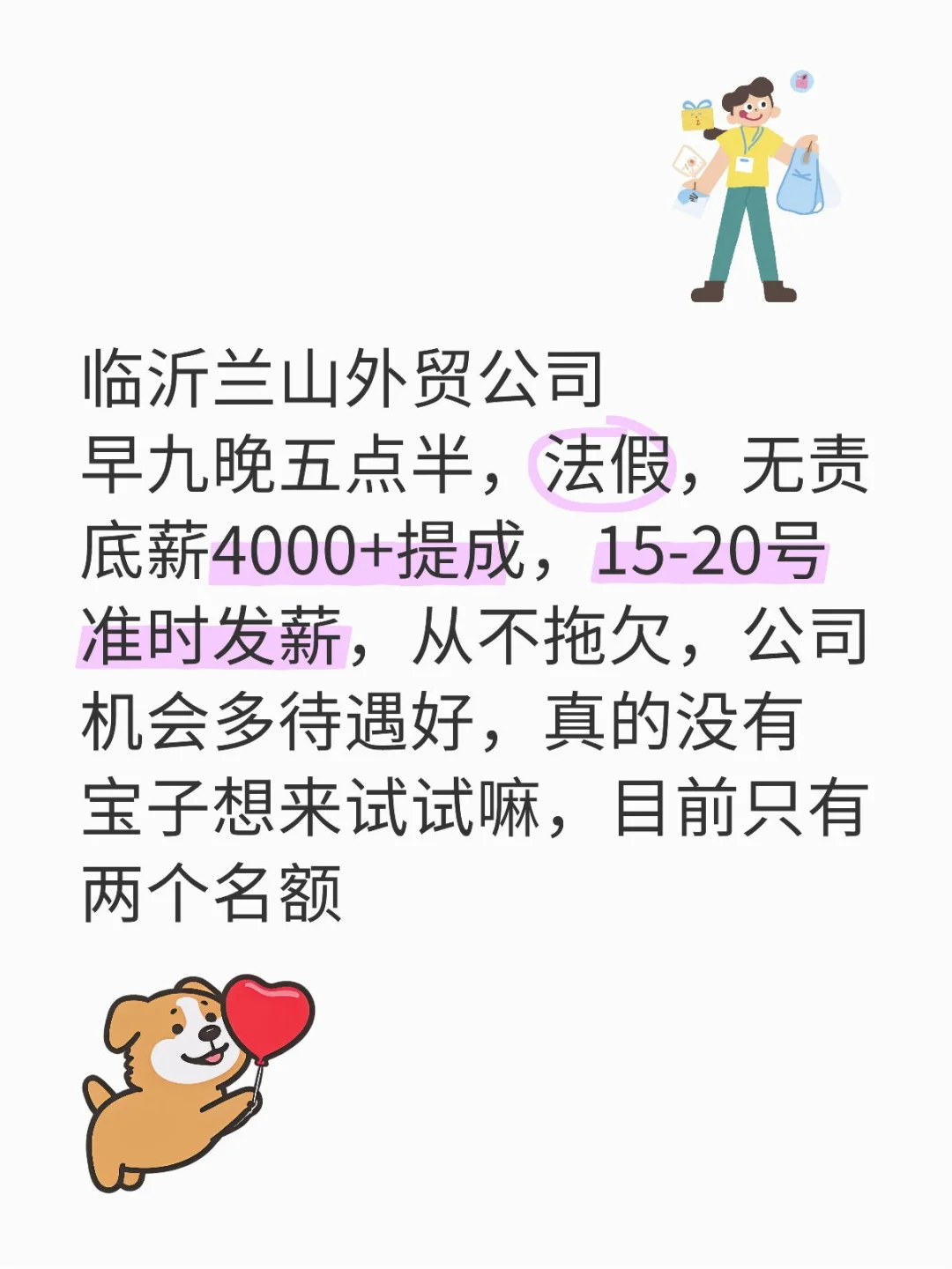 神仙公司招人啦😁