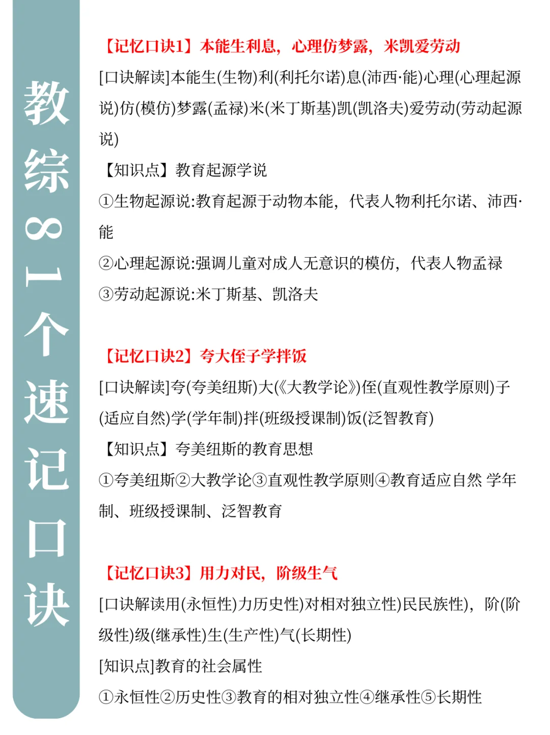 3.30安徽教师招聘，简答题预侧就30道，熬夜背