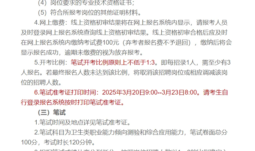 南昌县人民医院开始打印准考证了