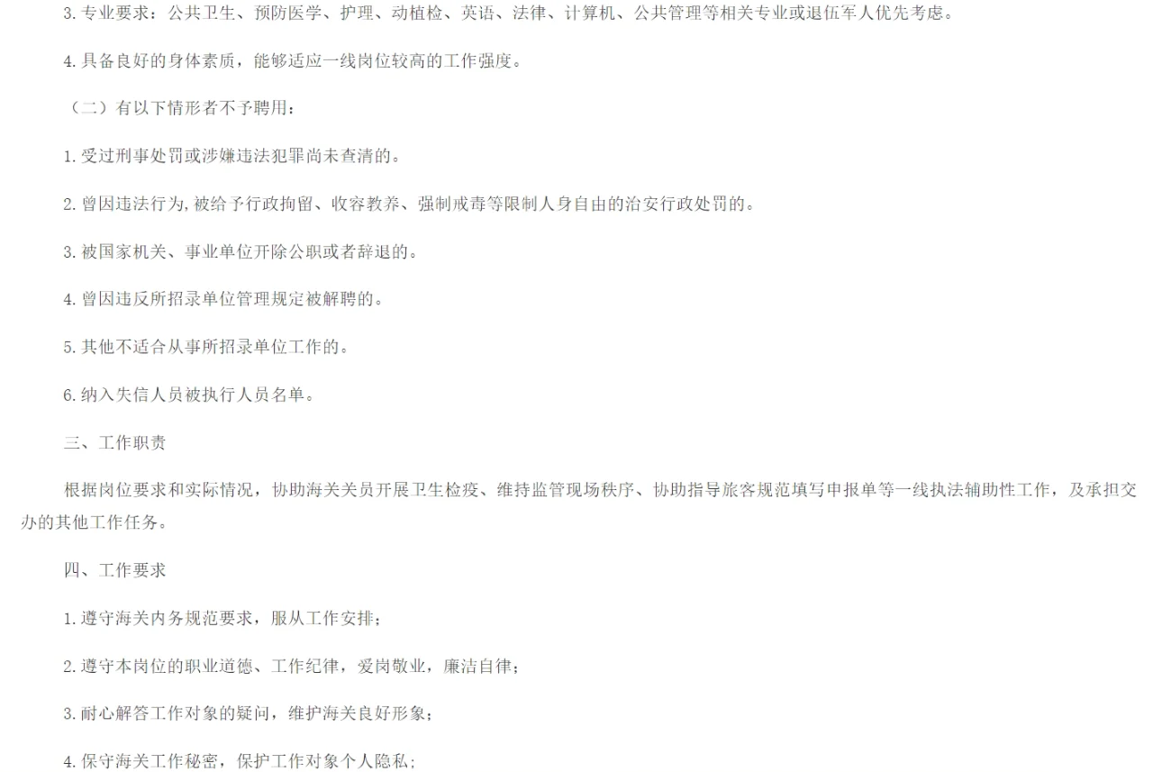 福州海关招聘6人！大专以上！不限专业！