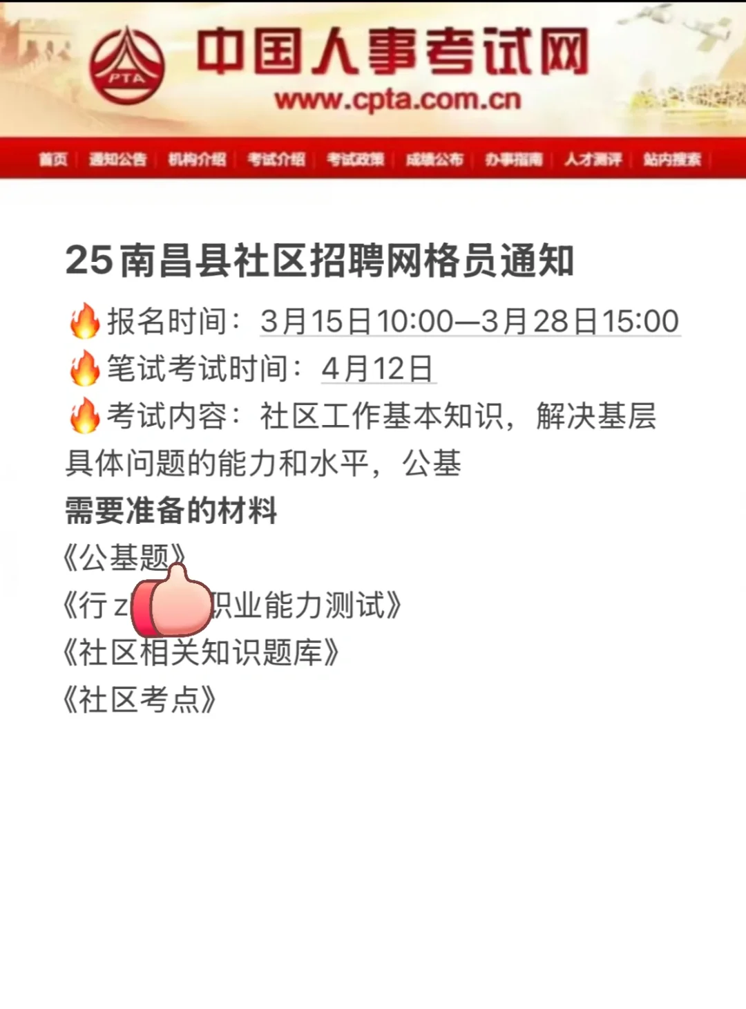 提醒一下准备考南昌县莲塘街道社区招聘的人