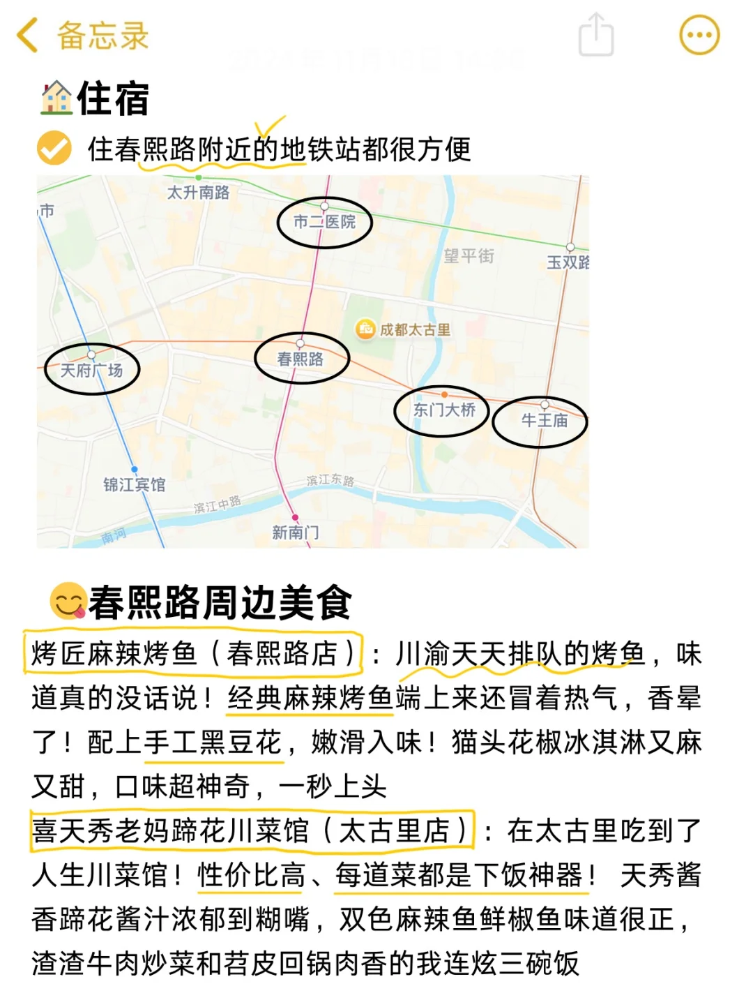 快看！这才成都本地人写的超全攻略坠近刷