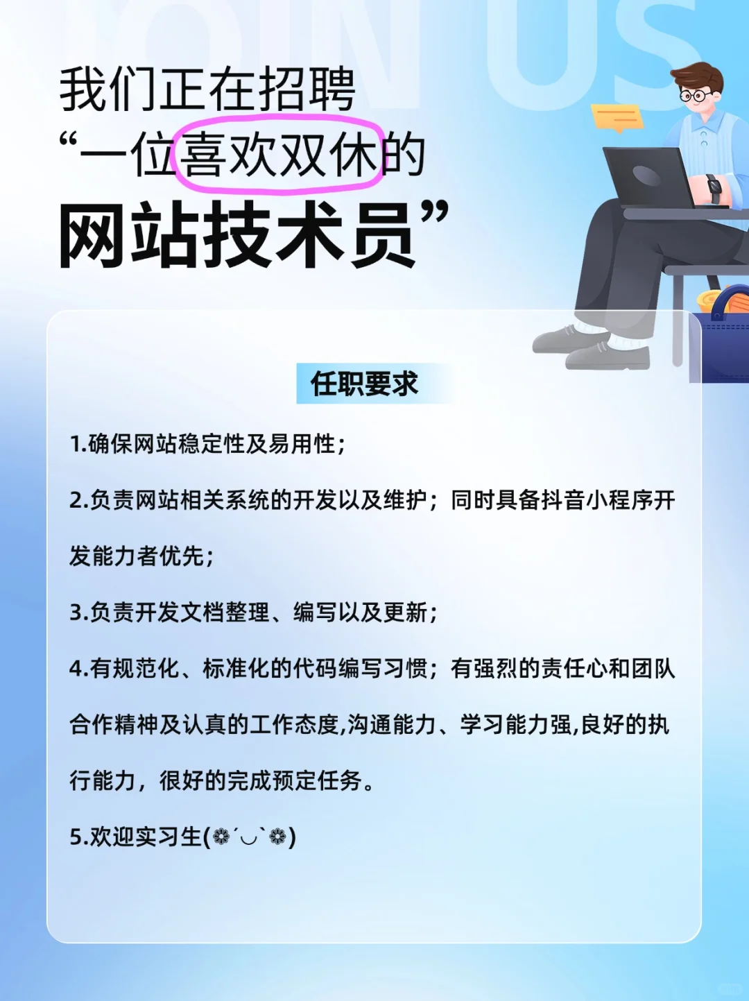加班退退退！双休不加班岗位已送达